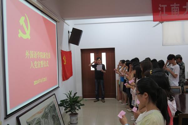 牢记誓言 永葆先进——开云手机登录入口举行2014年新党员入党宣誓仪式