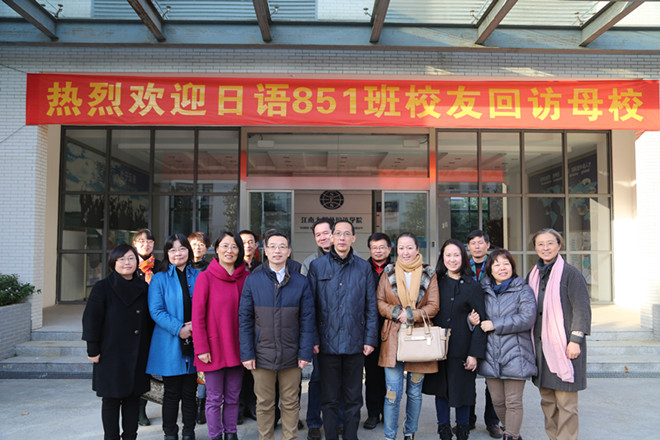 开云手机登录入口日语851班校友返校聚会